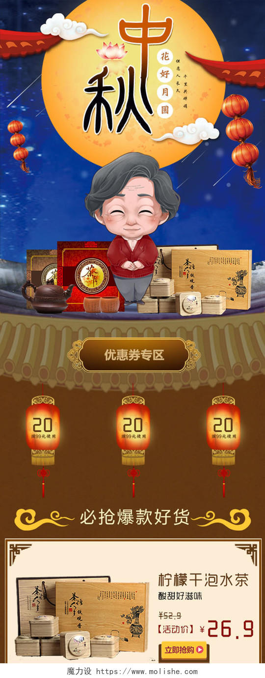 电商淘宝中秋节八月十五中式古典茶叶礼盒食品茶饮卡通插画手机端